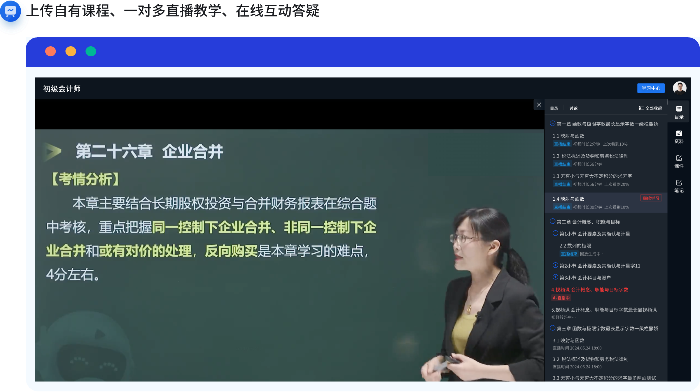 青书云享课在线网校系统，支持教培机构自行上传自有网课，还可以进行一对多的直播教学，在线互动答疑等。